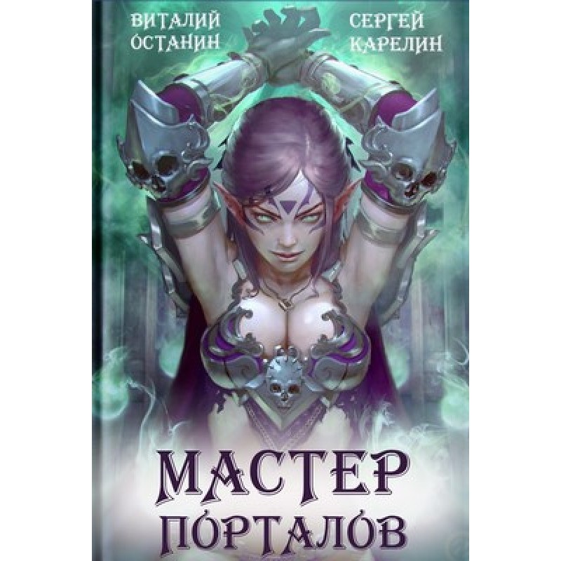 Portal Master 1