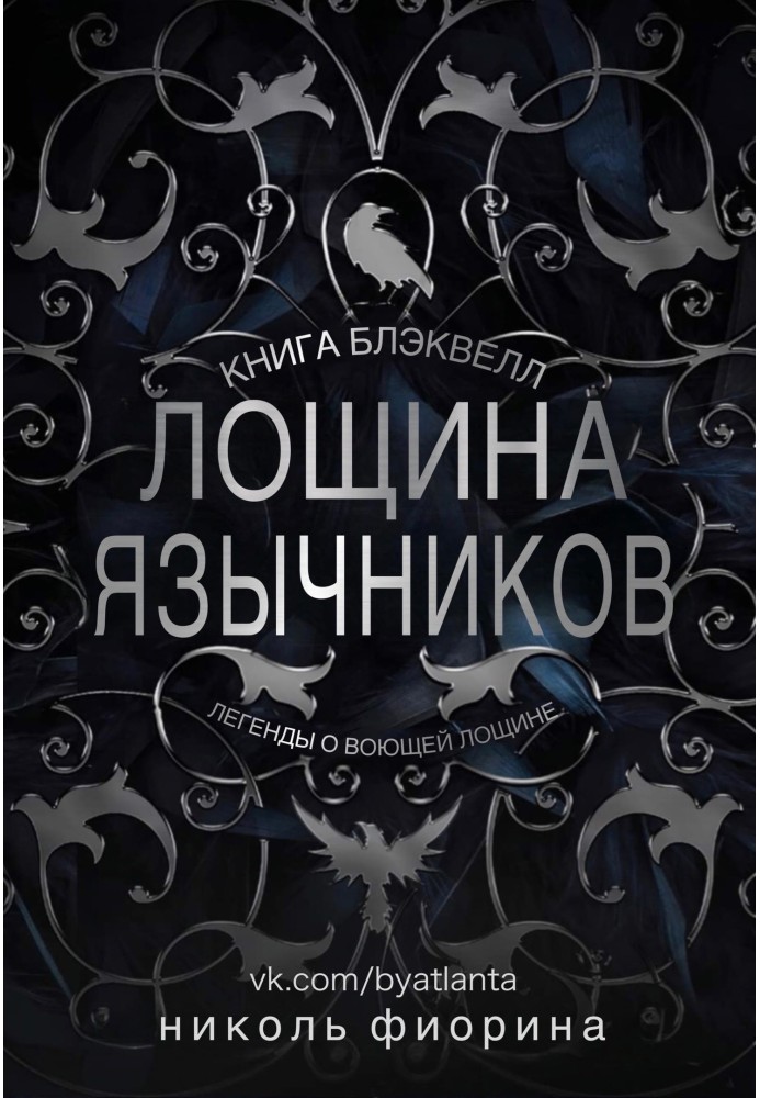 Hollow of the Pagans. Blackwell book