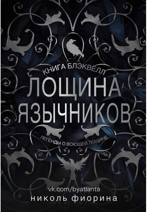 Hollow of the Pagans. Blackwell book
