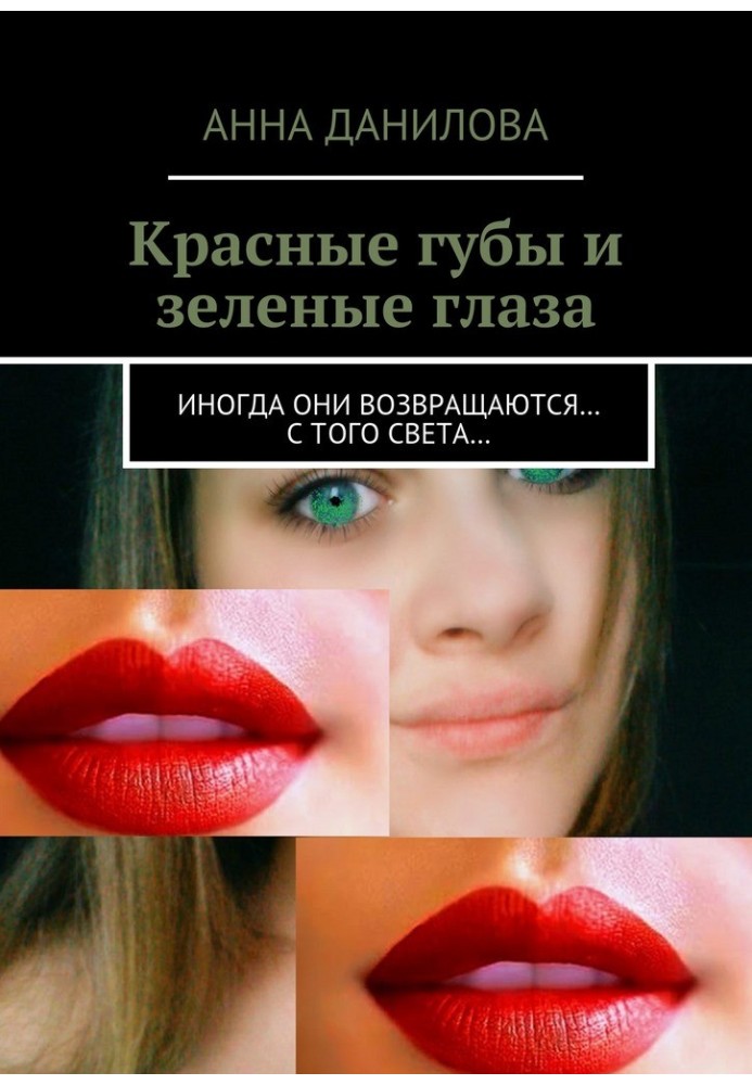 Red lips and green eyes. Sometimes they return... from the other world...