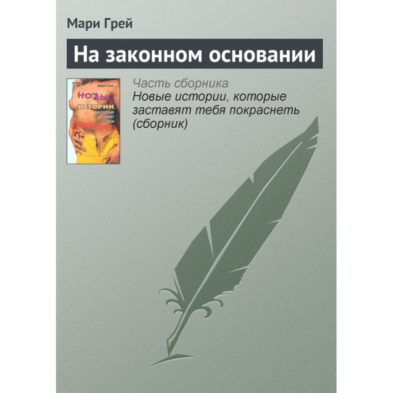 На законній підставі