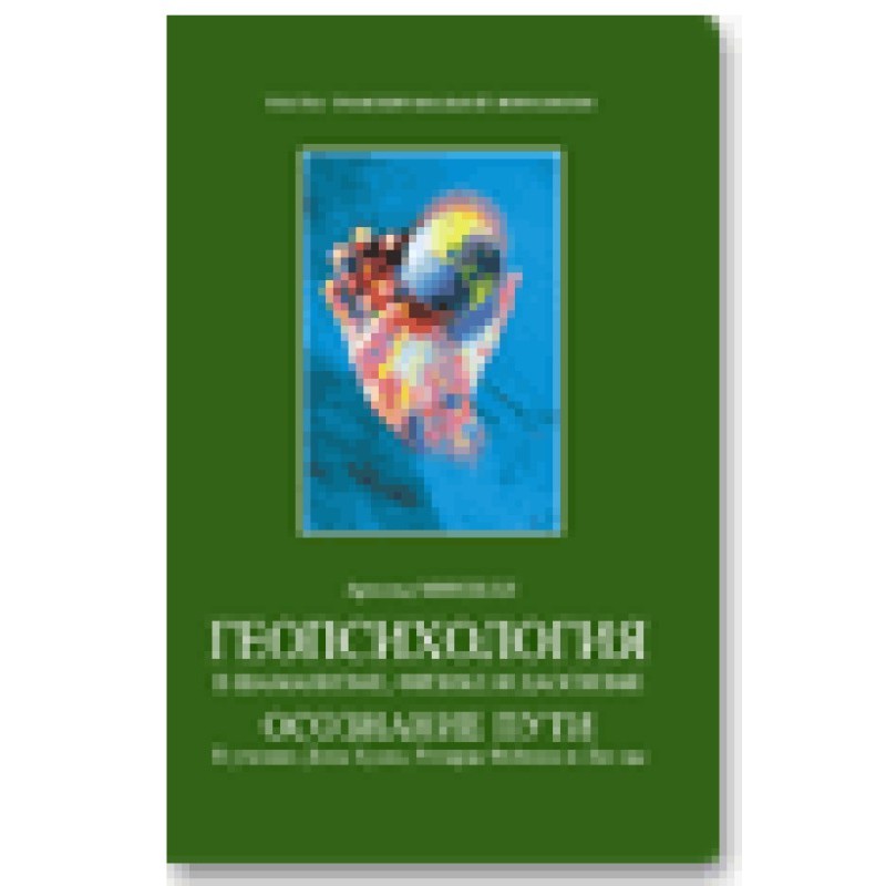Geopsychology in shamanism,...