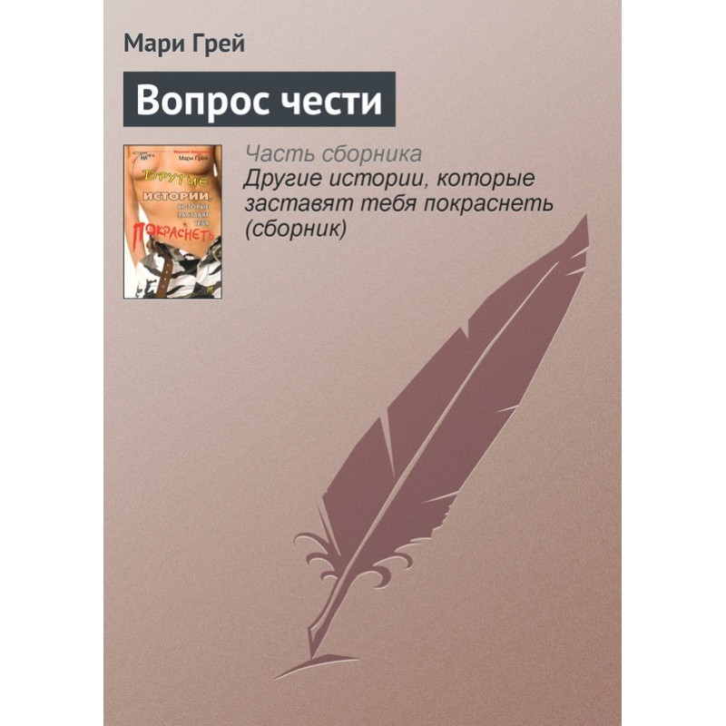 Питання честі