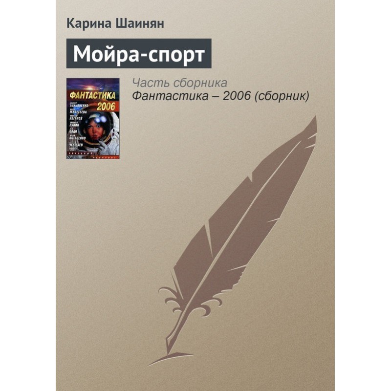 Moira-sport