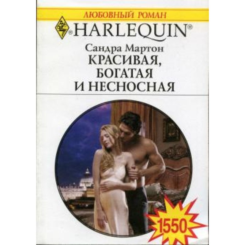 Beautiful, rich and obnoxious