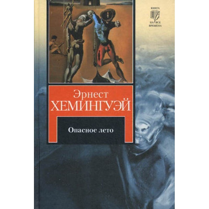 Небезпечне літо