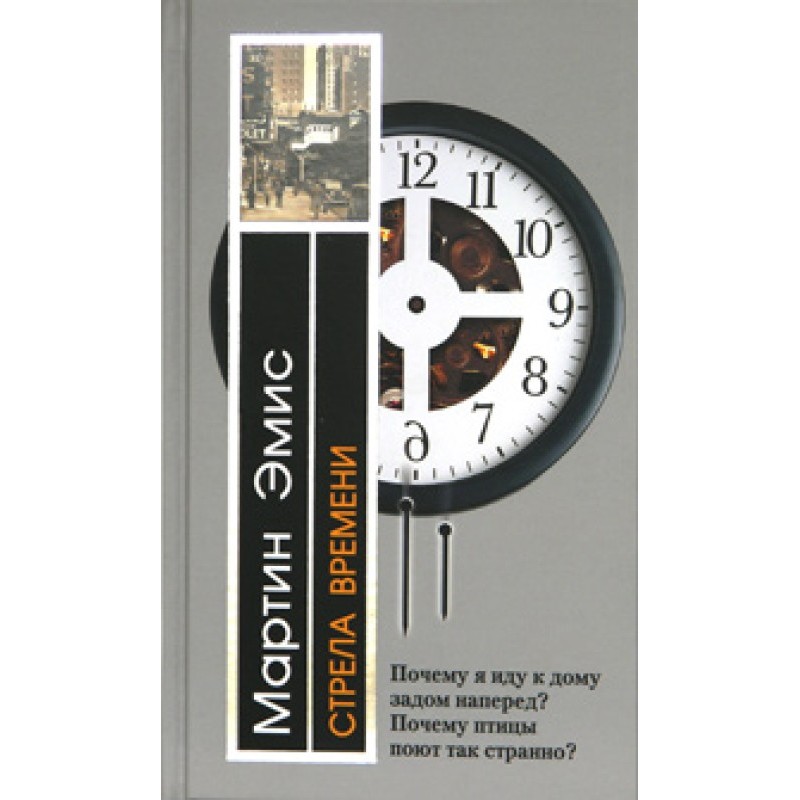 The Arrow of Time, or The...