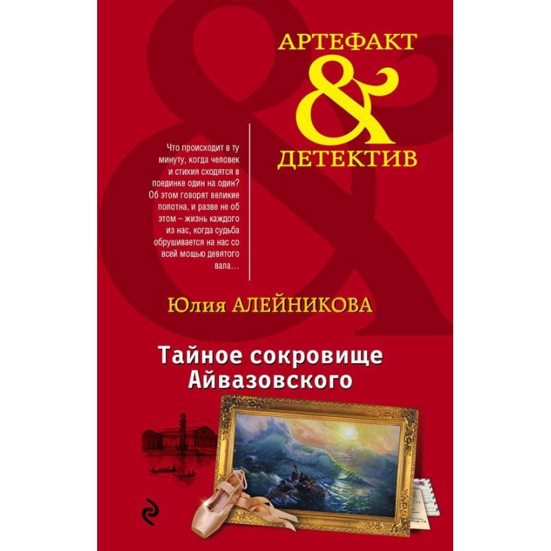 Aivazovsky's secret treasure