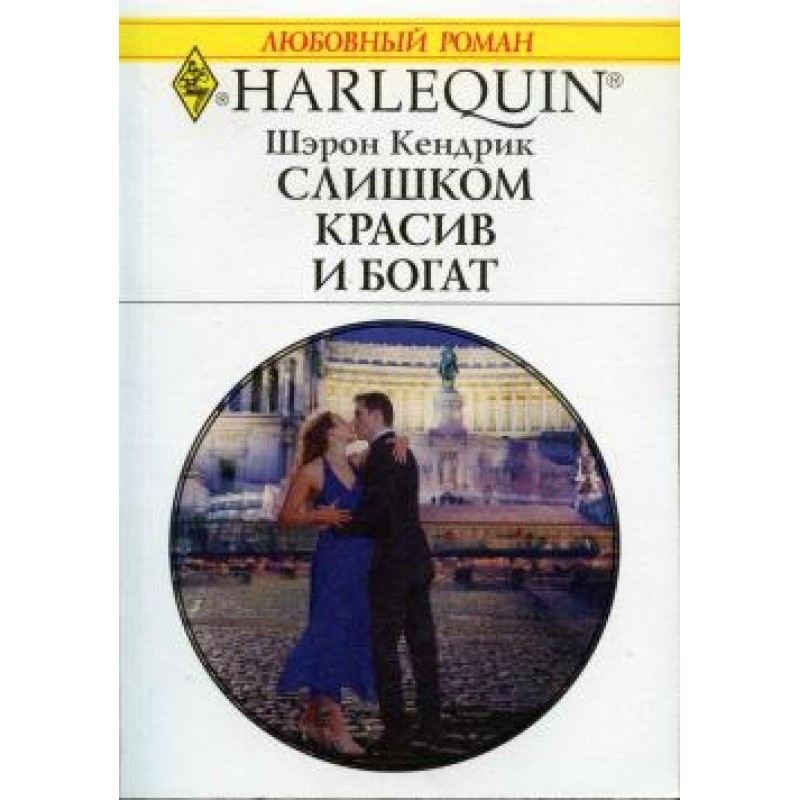 Too handsome and rich