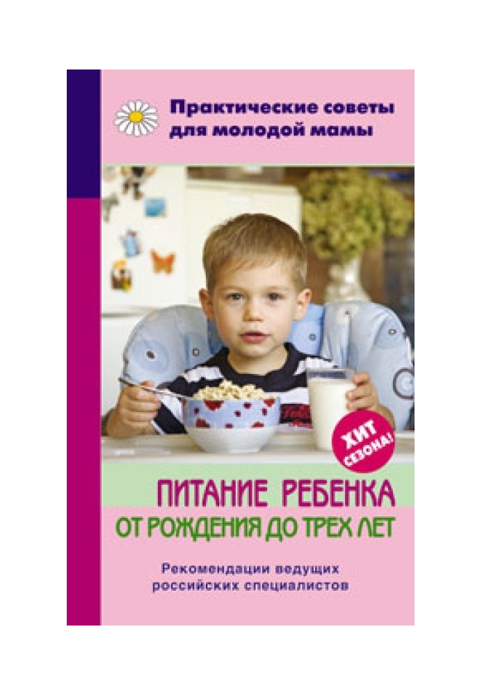 Nutrition for a child from birth to three years