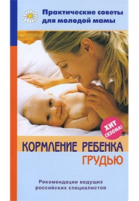 Breastfeeding