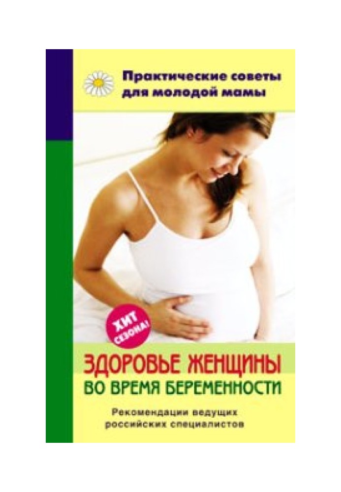 Woman's health during pregnancy