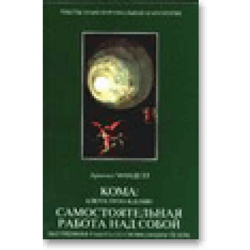 Coma: the key to awakening