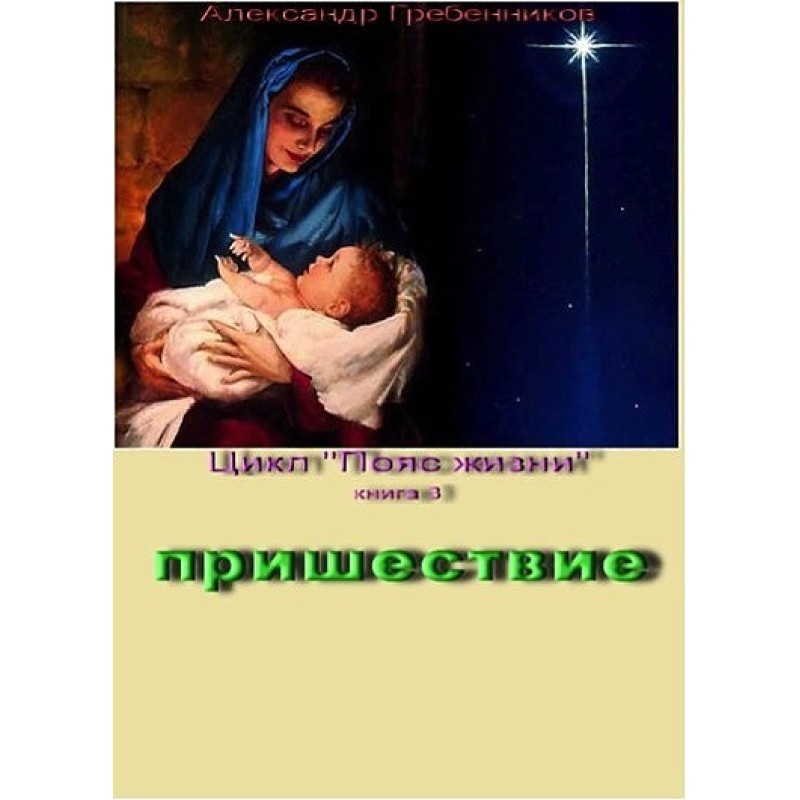 Advent