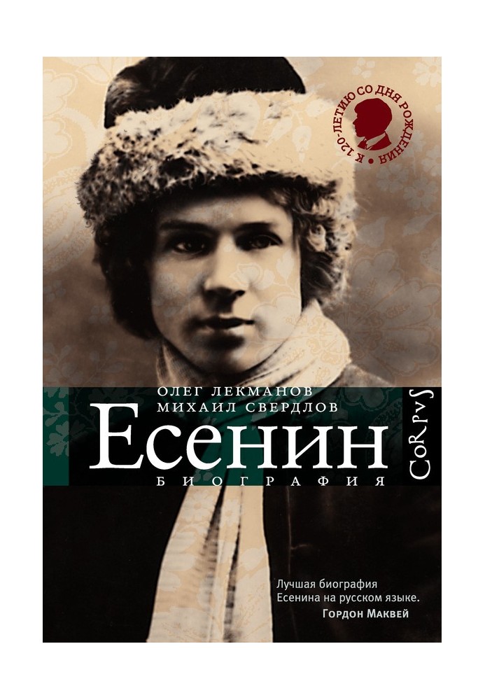 Sergey Yesenin. Biography