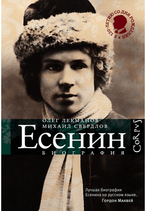 Sergey Yesenin. Biography