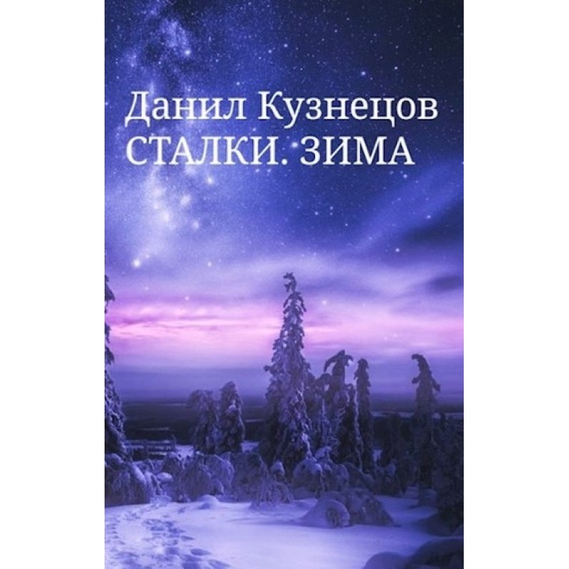 Зима
