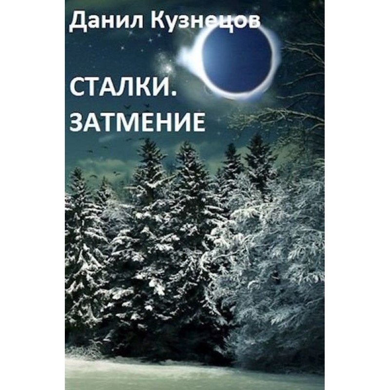 Затемнення