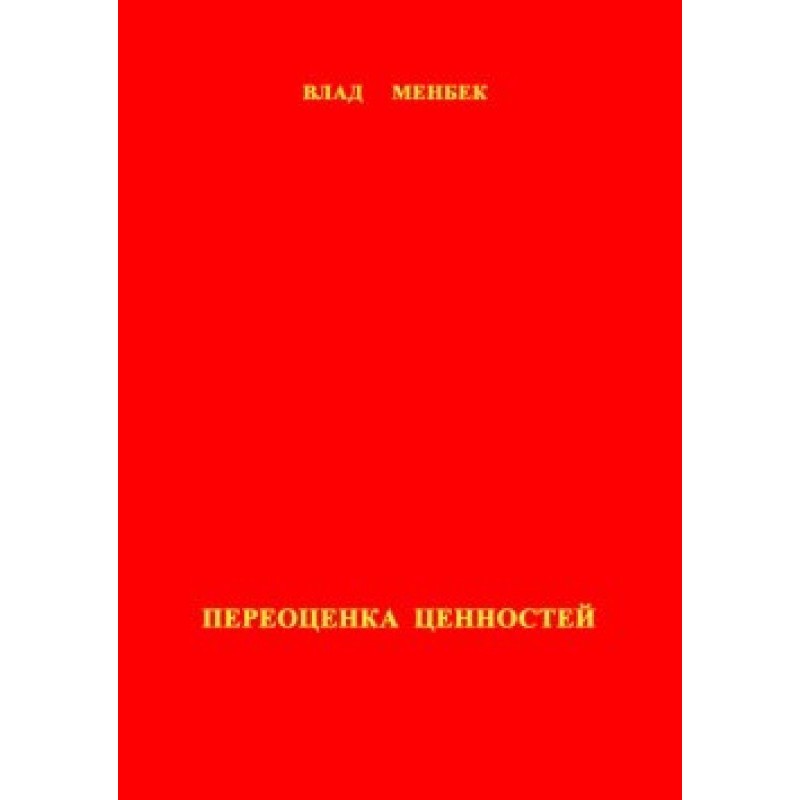 Change of world view