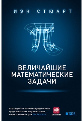 Найбільші математичні завдання