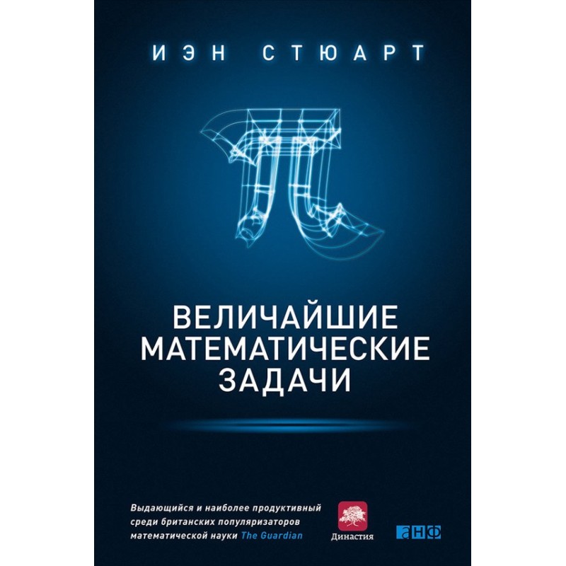 The Greatest Math Problems