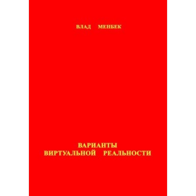 Virtual Reality Options