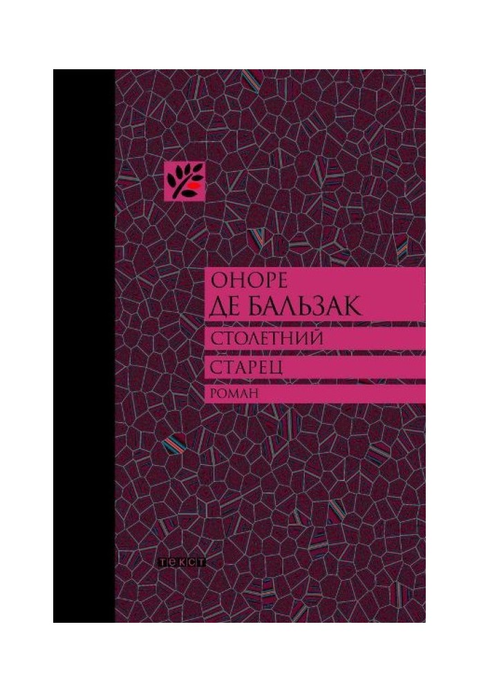 Столітній старець, або Два Беренгельди