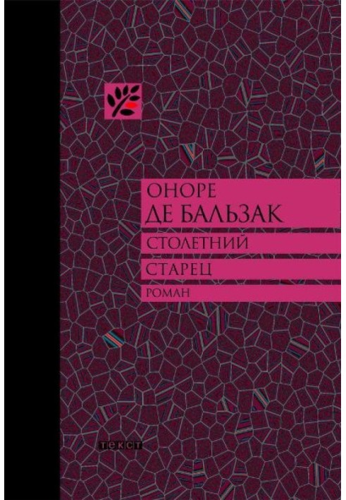 Столітній старець, або Два Беренгельди