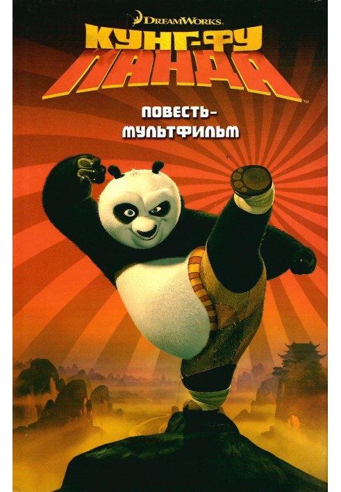 Kung Fu Panda