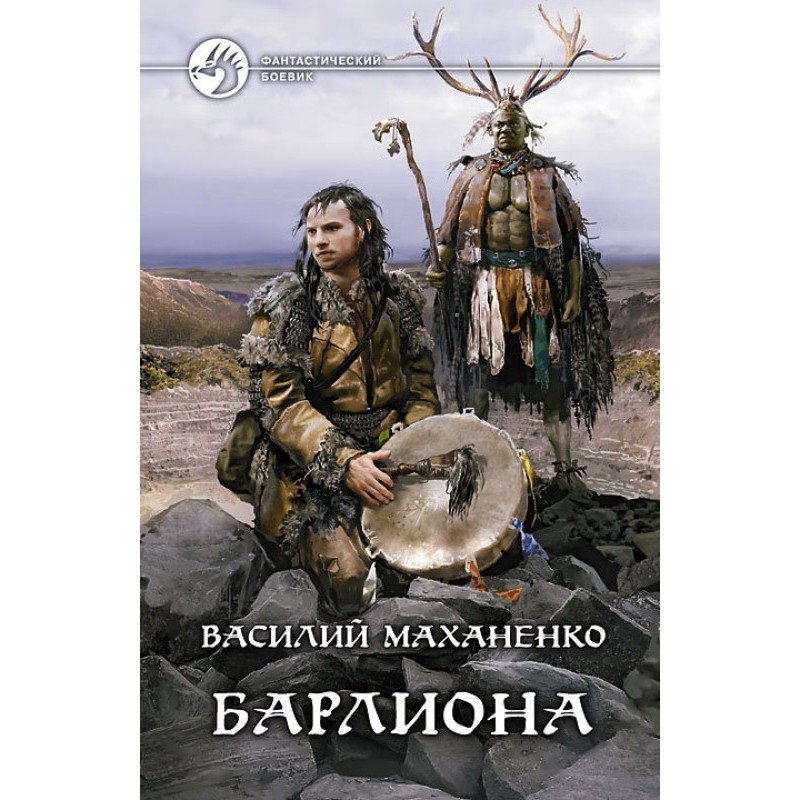 The path of the shaman....