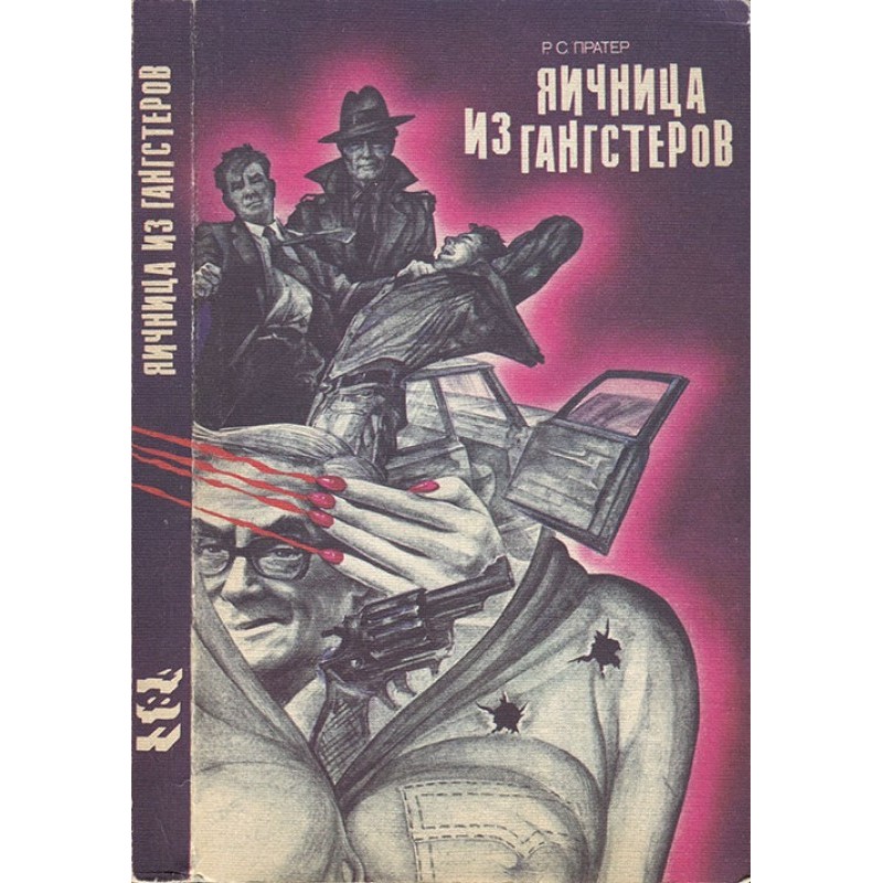 Scrambled eggs from gangsters