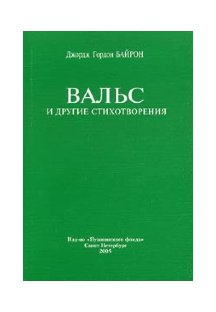 Вальс