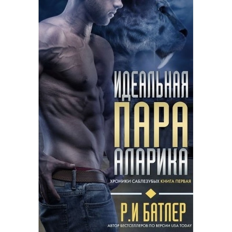 Alaric's Perfect Match (LP)