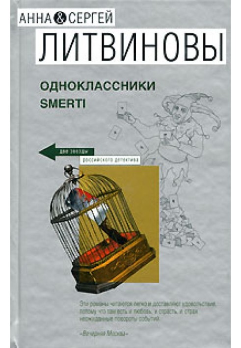 Одноклассники smerti