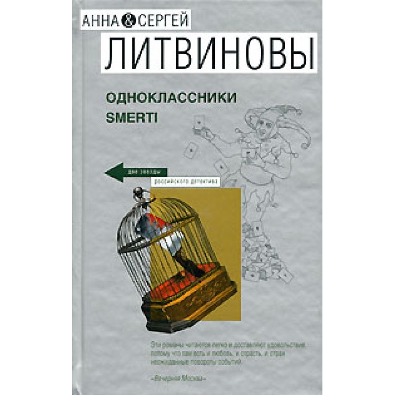 Odnoklassniki death