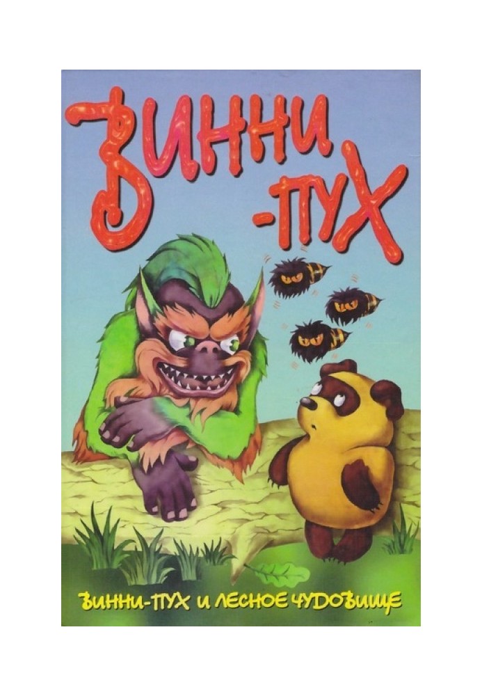 Winnie the Pooh and the Forest Monster