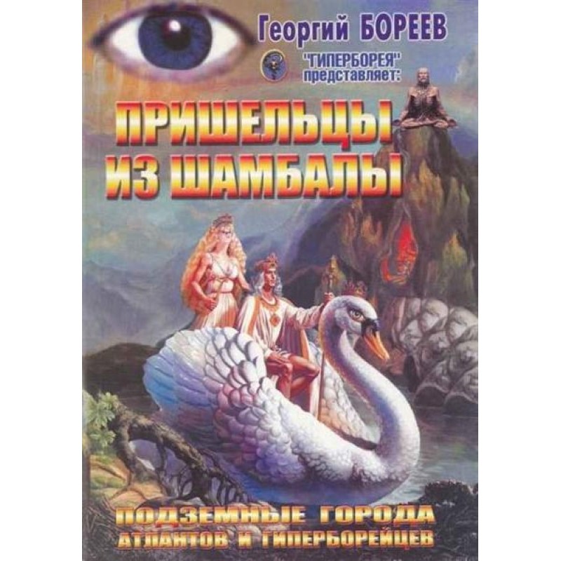 Aliens from Shambhala