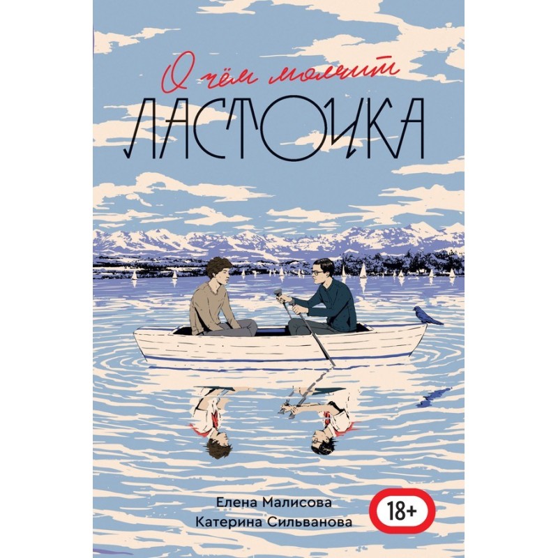 Про що мовчить ластівка