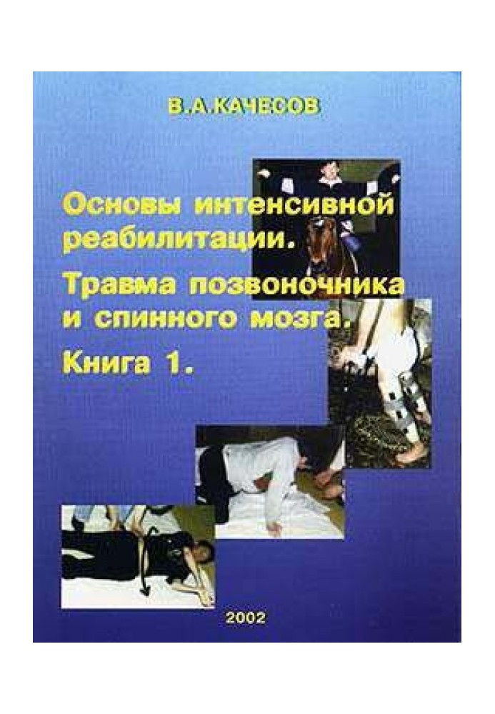 Basics of intensive rehabilitation. Spine and spinal cord injury