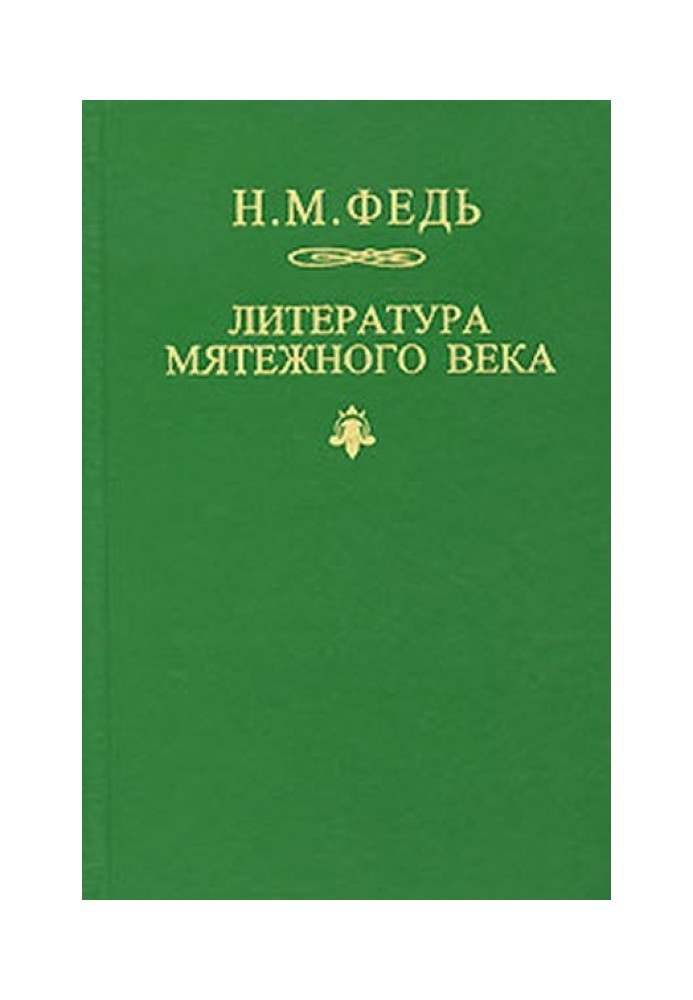 Література бунтівного віку