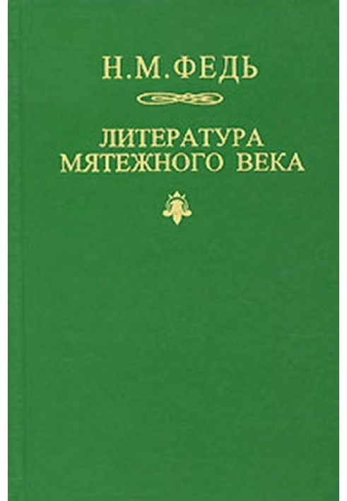 Література бунтівного віку