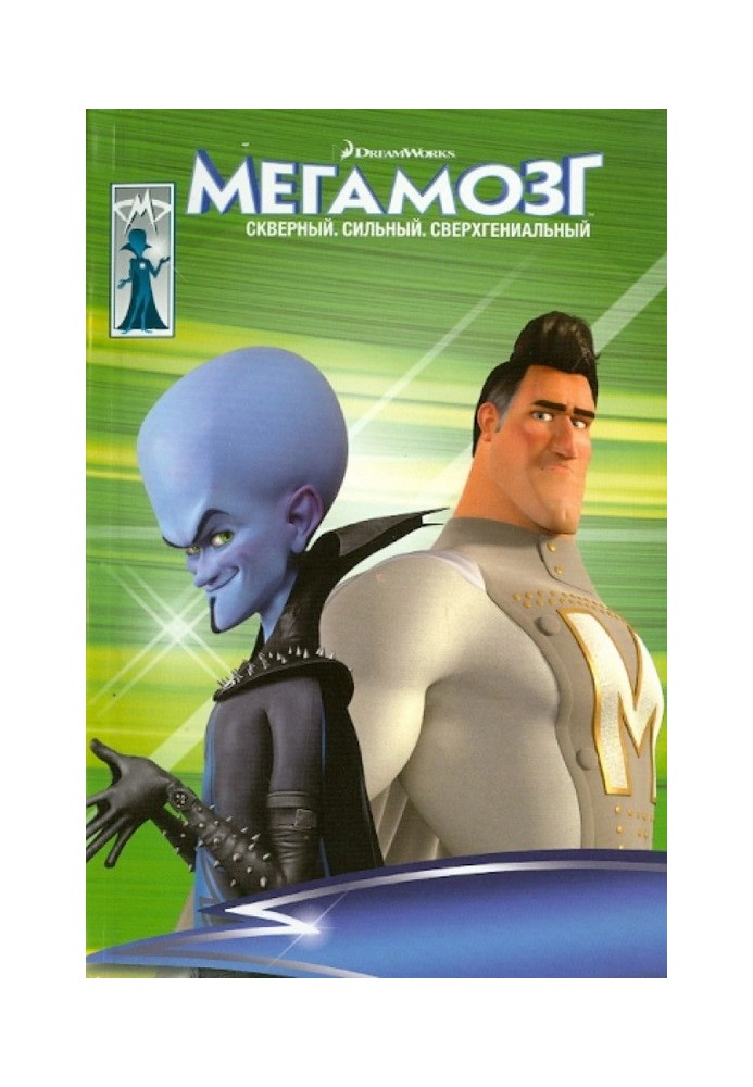 Megamind