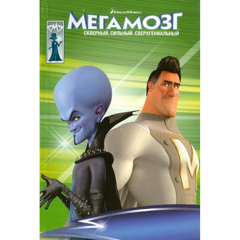 Megamind