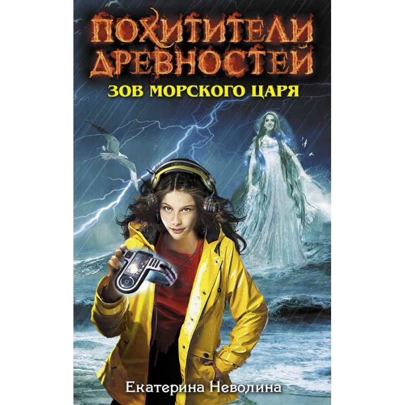 Call of the Sea King