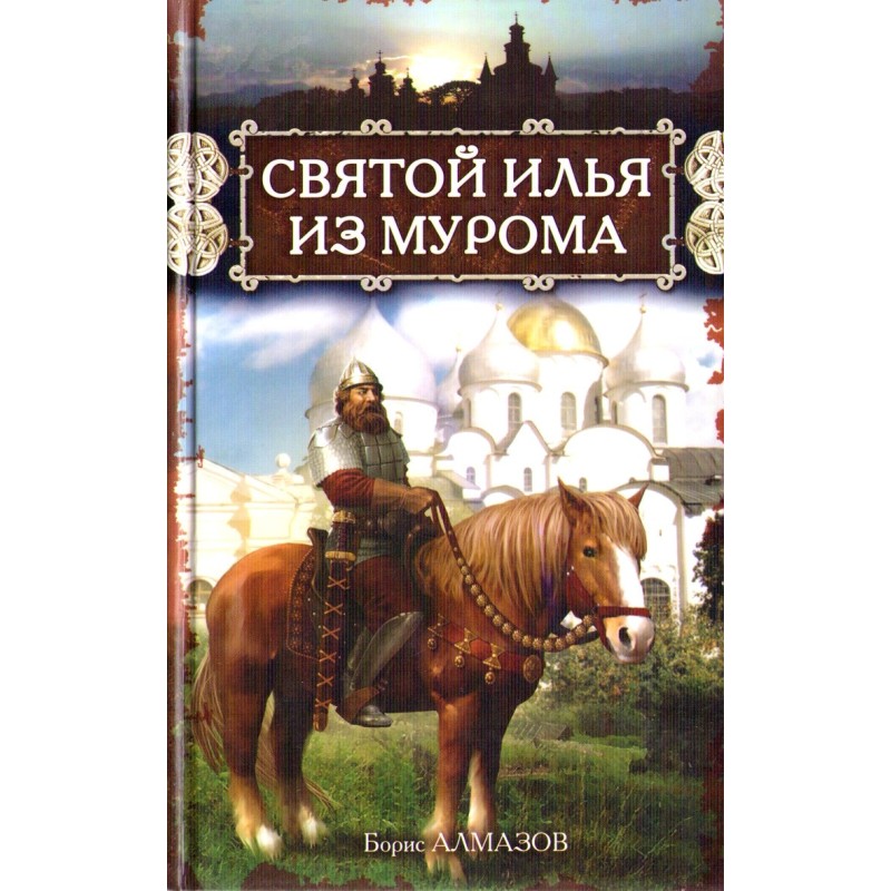 Saint Elijah from Murom