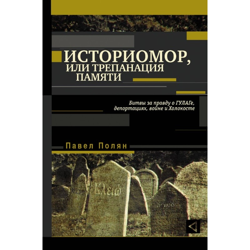 Historimore, or Memory...