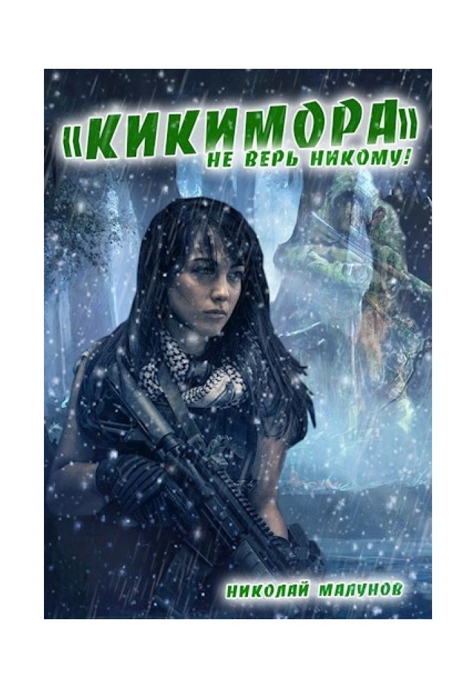 Kikimora
