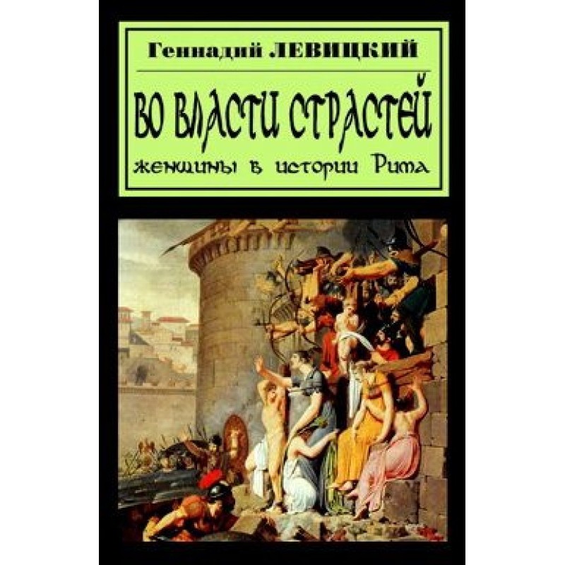 Captured by passions. Women...