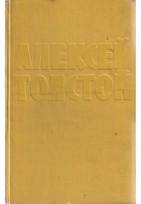 Рассказ о капитане Гаттерасе, о Мите Стрельникове, о хулигане Ваське Табуреткине и злом коте Хаме