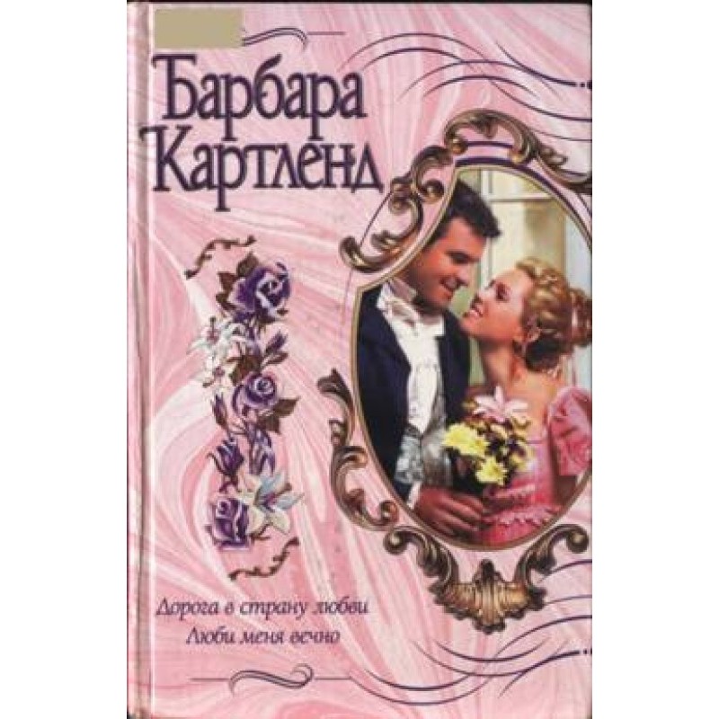 Road to the land of love